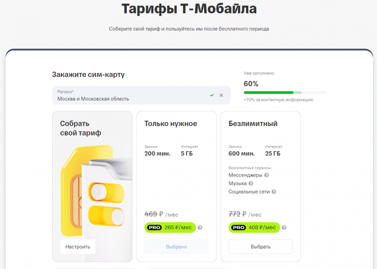 Тарифы на сайте Т-Мобайл