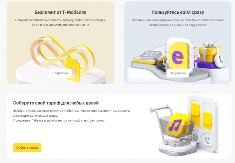 Услуги на сайте Т-Мобайл