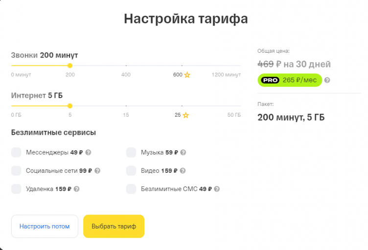 Оформление заявки на сайте Т-Мобайл