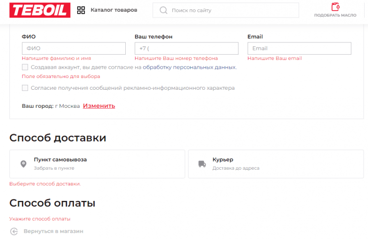 Оформление заказа в Teboil