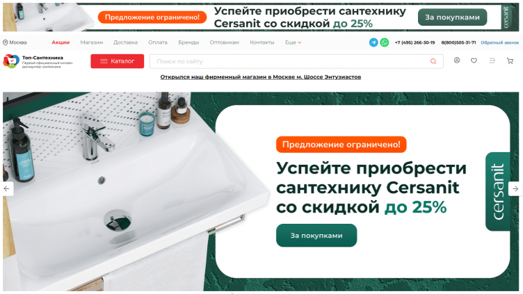 Интернет-магазин Топ Сантехника