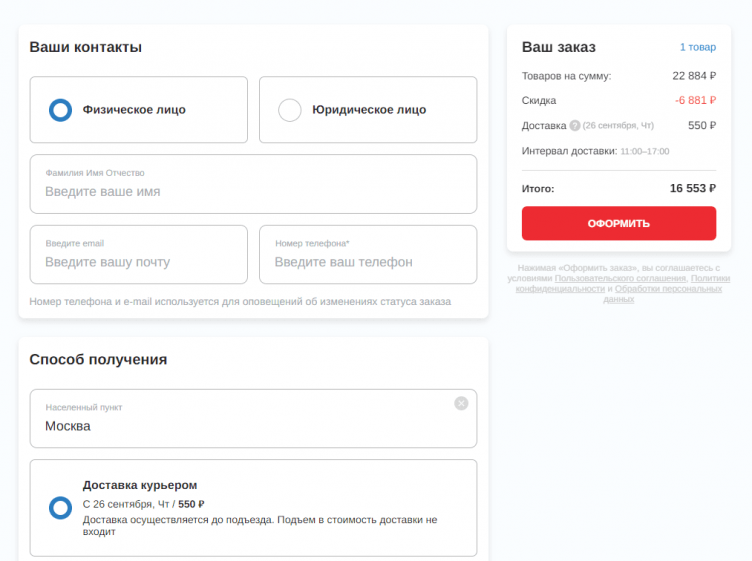 Оформление заказа в Топ Сантехника
