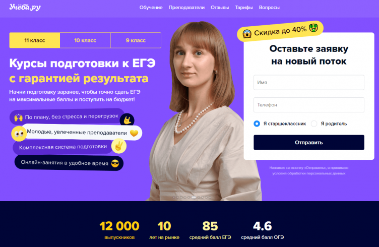 Онлайн школа Учеба.ру