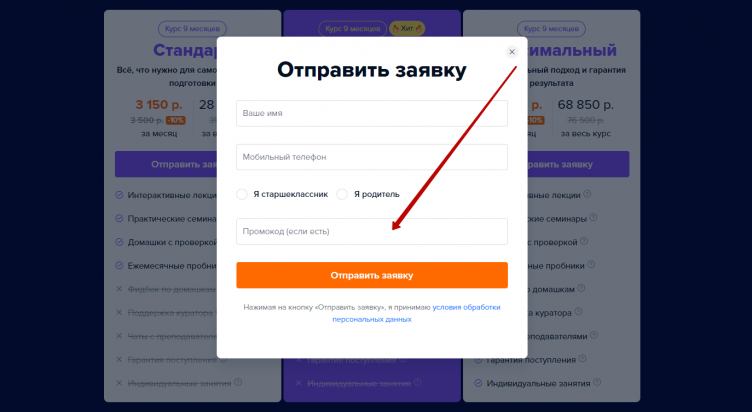 Активация промокода Учеба.ру