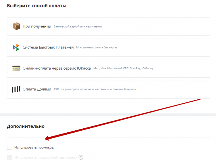 Ввод промокода Street Beat