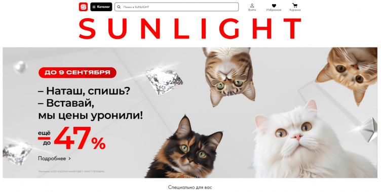 Интернет-магазин SUNLIGHT