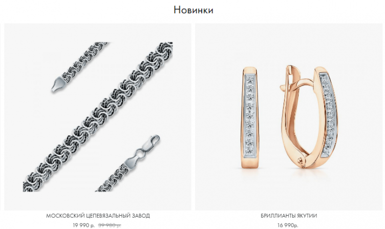 Выбор украшений в SUNLIGHT