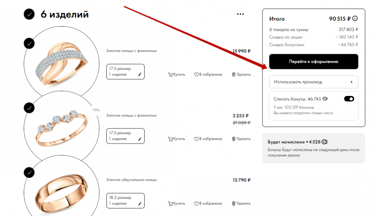 Ввод промокода SUNLIGHT