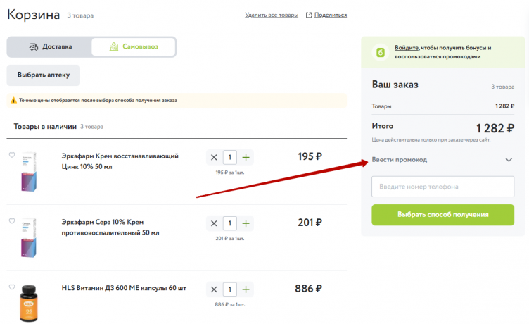 Активация промокода Супераптека