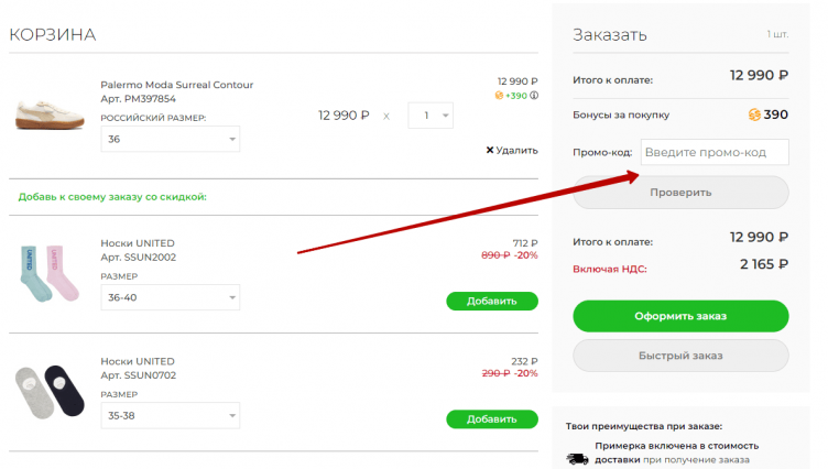 Активация промокода Суперстеп