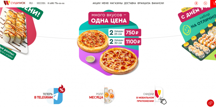 Сервис доставки Суши Вок