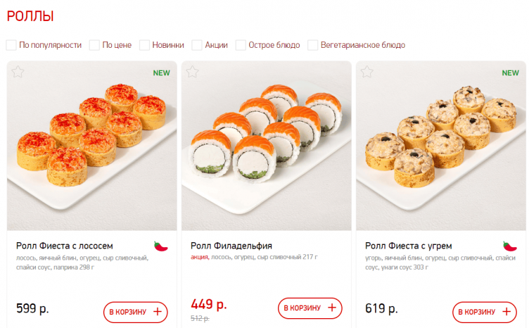 Выбор еды на сайте Суши Вок