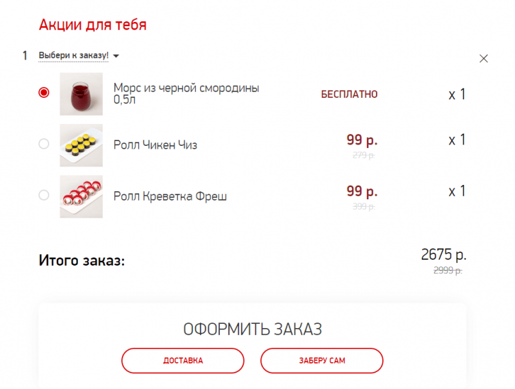 Оформление заказа в Суши Вок