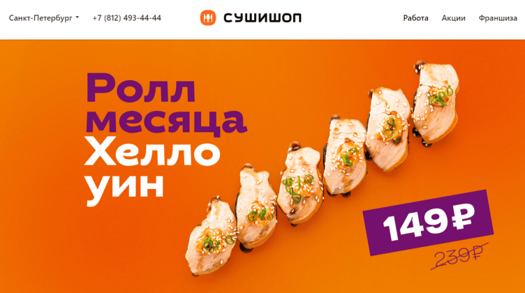 Сервис доставки Сушишоп