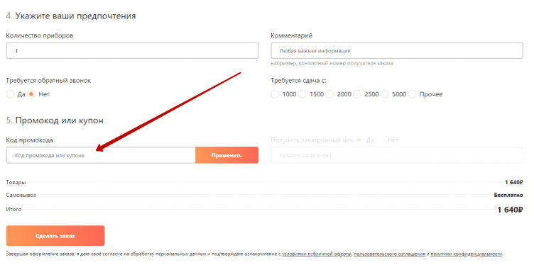 Активация промокода Сушишоп