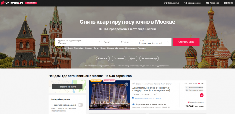 Сайт бронирования Суточно.ру