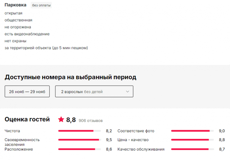 Бронирование жилья на сайте Суточно.ру