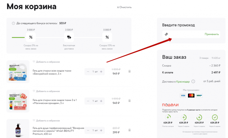 Ввод промокода Synergetic