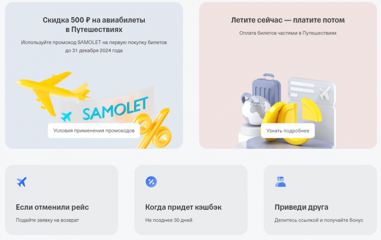 Выбор бронирования на сайте Т-Путешествия