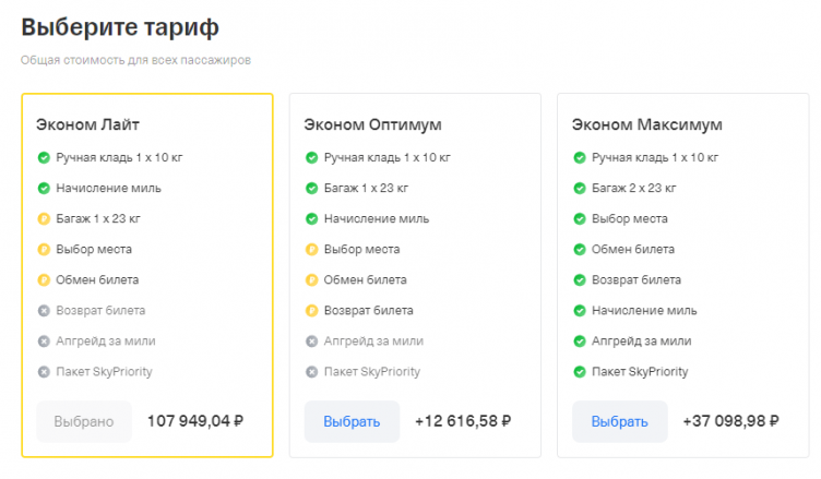 Тарифы на бронирование авиабилетов Т-Путешествия
