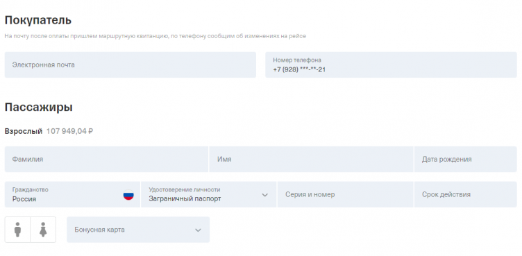 Оформления заказа на сайте Т-Путешествия