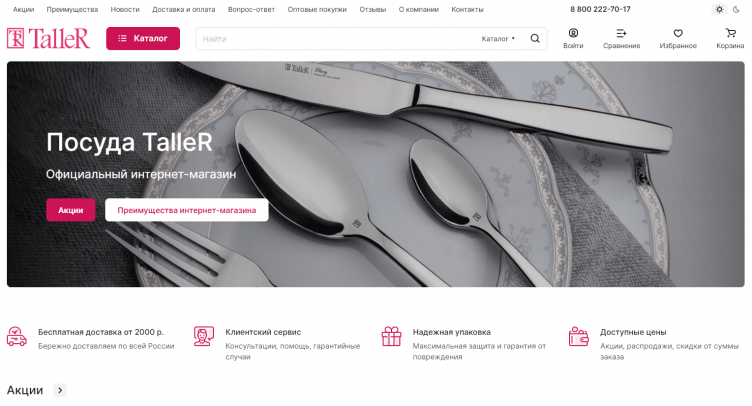 Интернет-магазин Taller