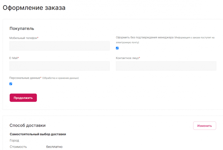 Оформление заказа в Taller