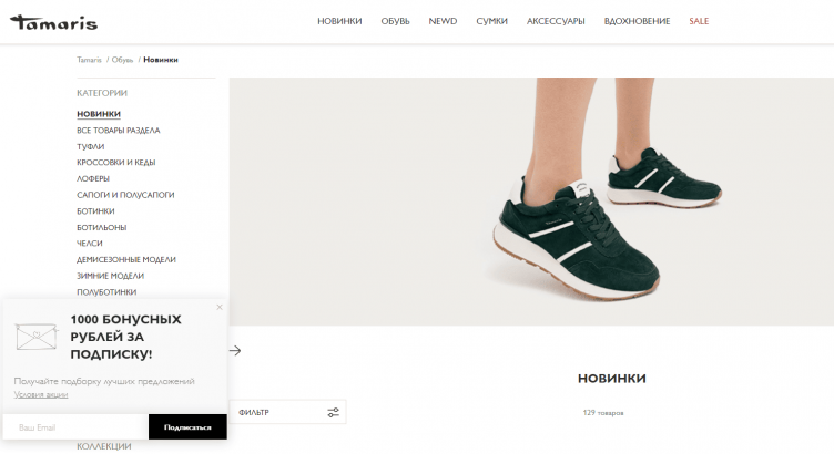 Интернет-магазин Tamaris