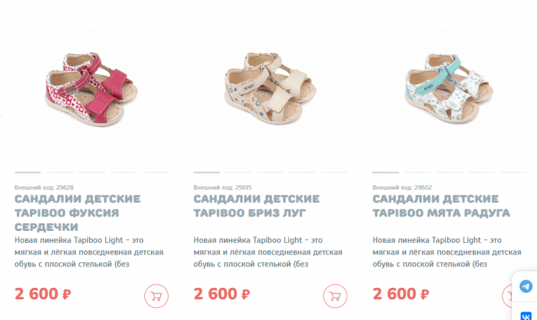 Выбор товаров на сайте Тапибу