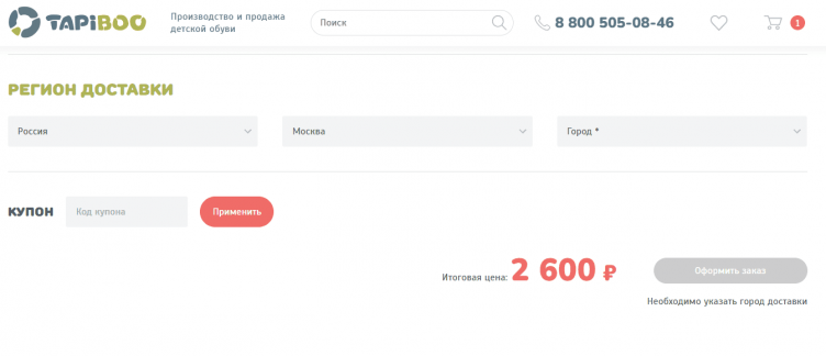 Оформление заказа в Тапибу
