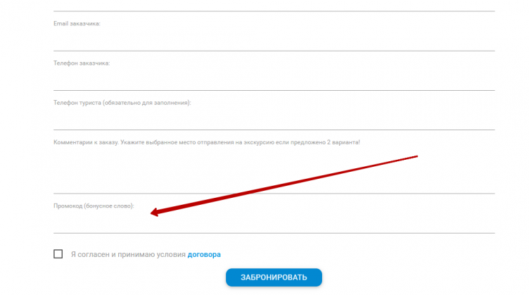 Активация промокода Тари Тур