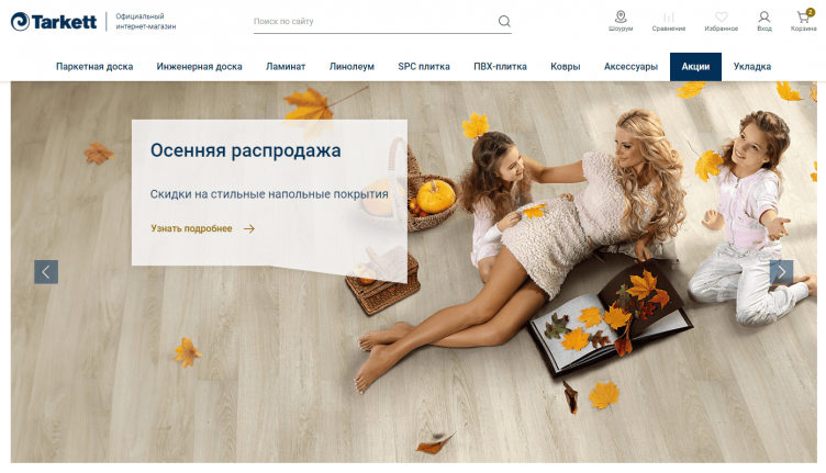 Интернет-магазин Таркетт