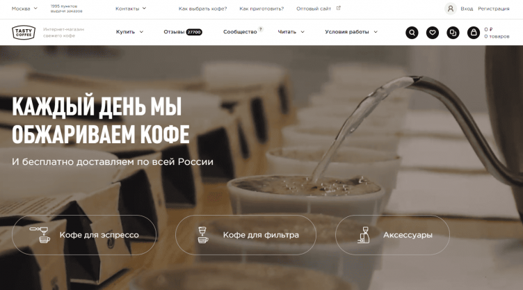Интернет-магазин Tasty Coffee
