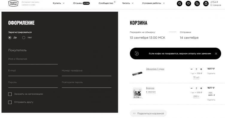 Оформление заказа в Tasty Coffee