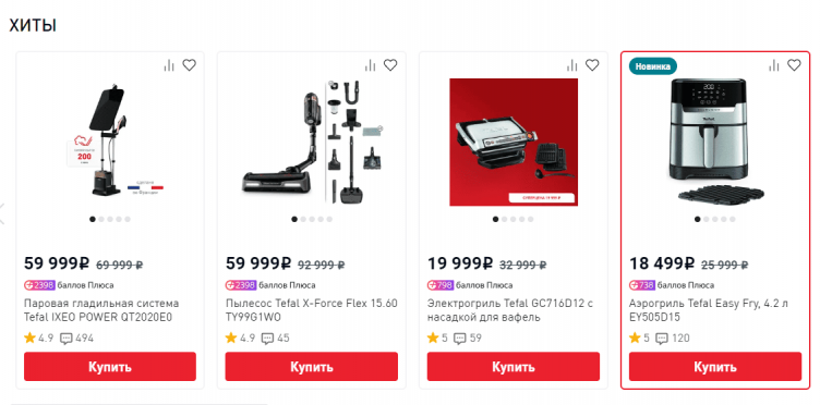 Выбор техники на сайте Тефаль