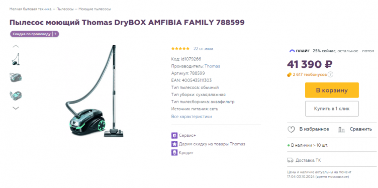 Выбор техники на сайте Техпорт