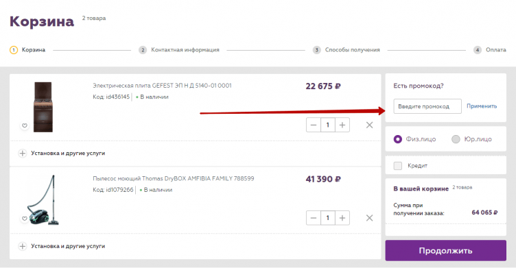 Активация промокода Техпорт