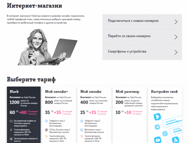 Сайт компании Теле2