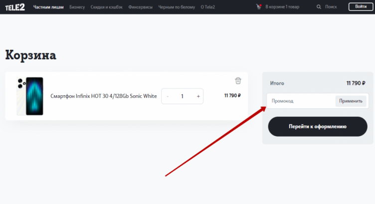 Активация промокода Теле2