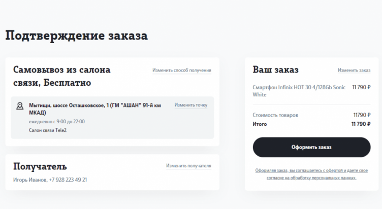 Покупка на сайте Теле2