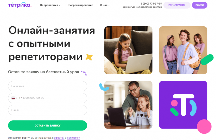 Онлайн школа Тетрика