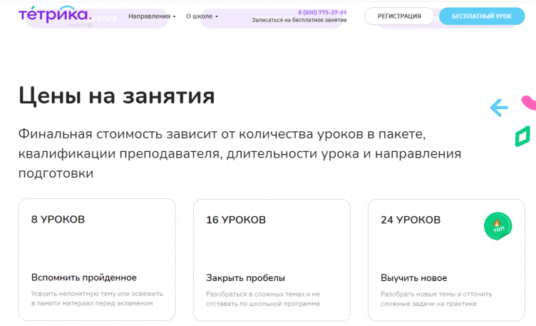 Выбор курсов на сайте Тетрика