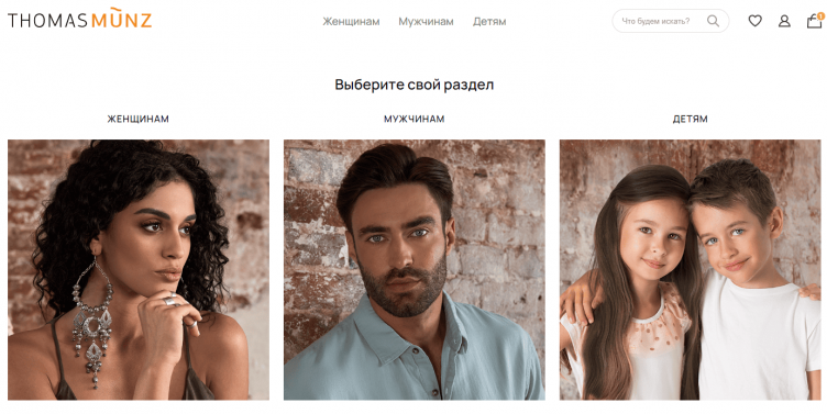 Интернет-магазин Thomas Muenz