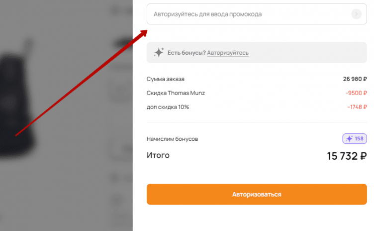 Активация промокода Thomas Muenz