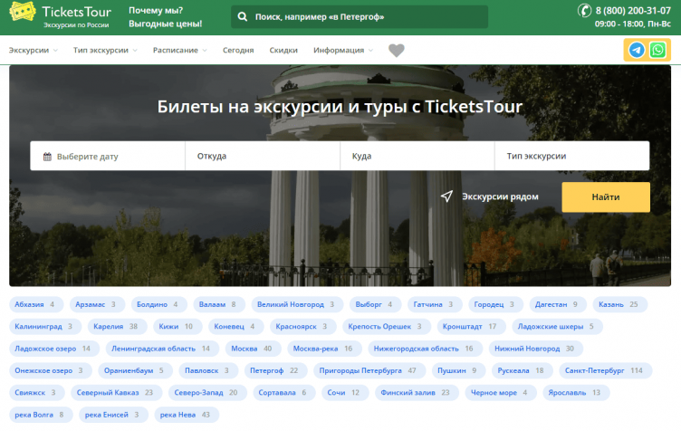 Выбор туров на сайте Tickets Tour