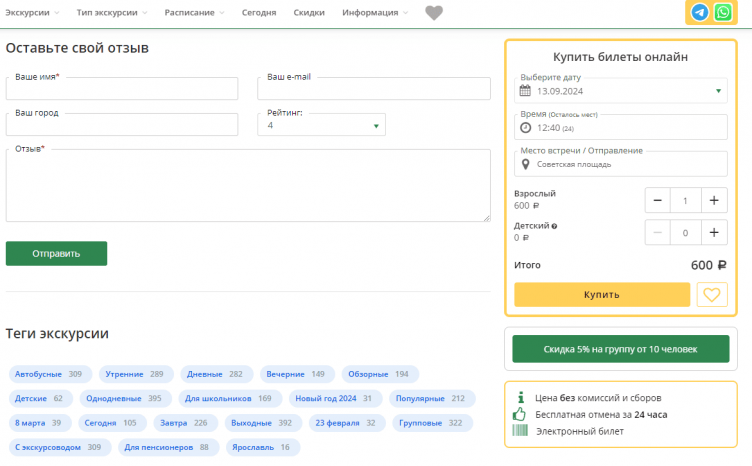 Покупка тура в Tickets Tour