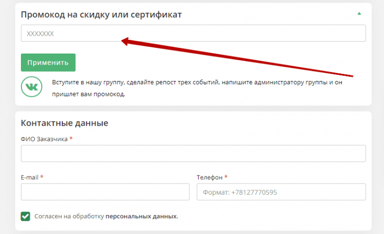 Активация промокода Tickets Tour