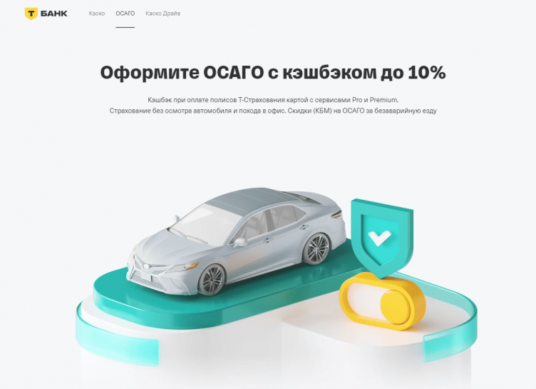 Сервис Т-Страхование