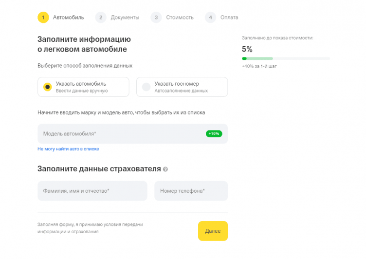 Расчет страховки на сайте Т-Страхование