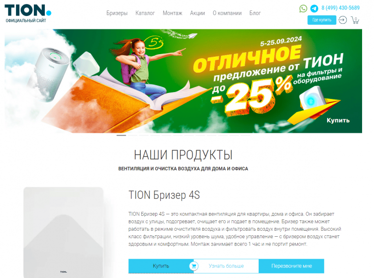 Интернет-магазин TION